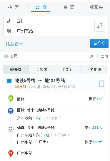 西村地铁站到广州东地铁站怎么走(西村地铁去火车站东站)2