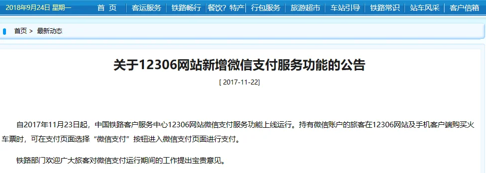 高铁火车票怎么看座位的(高铁火车票)3