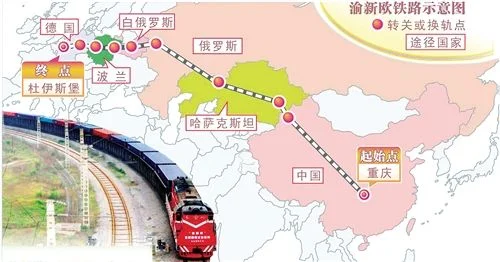 渝新欧铁路途经哪几个国家（渝新欧国际铁路）