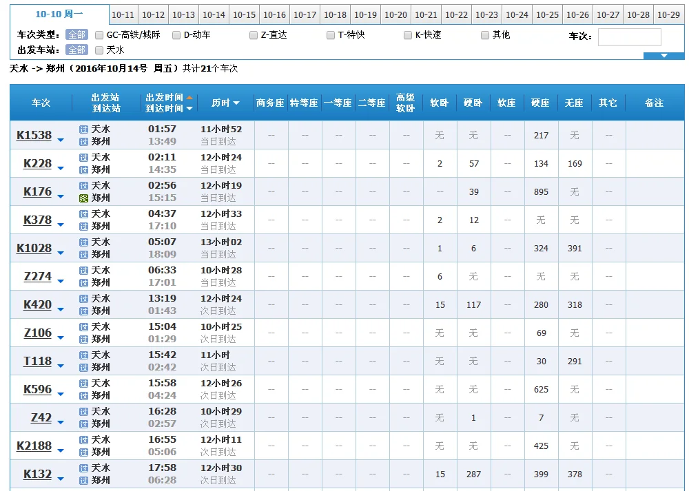 郑州到天水的火车（郑州至天水高铁时刻表）2