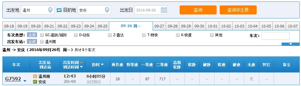 安庆到合肥高铁站经过哪些站（安庆高铁路线）2