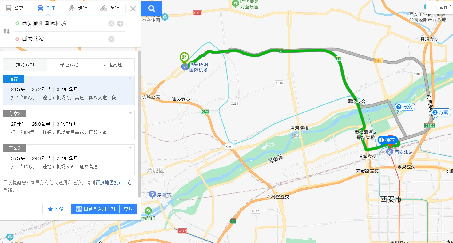 咸阳机场到高铁站得多长时间（西安机场到高铁站多长时间）3