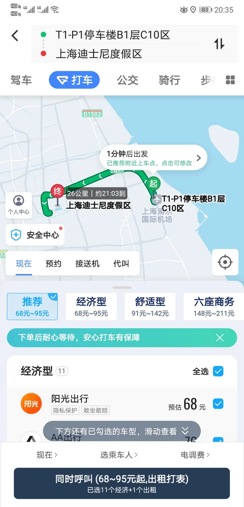 上海浦东机场距离迪士尼如何坐地铁（迪士尼浦东机场地铁多少钱）2