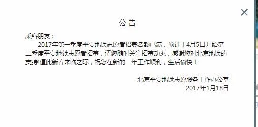 北京地铁志愿者官网是什么(北京地铁志愿者考题)2