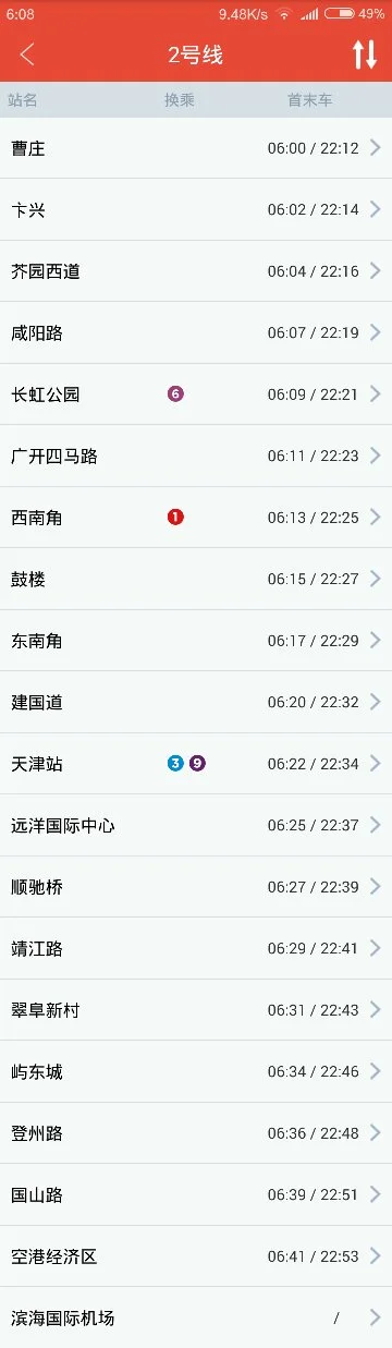 天津地铁早上几点开始运行（天津地铁2号线第一班）4