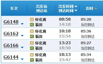 怀化南到深圳的高铁（怀化到深圳的高铁）5