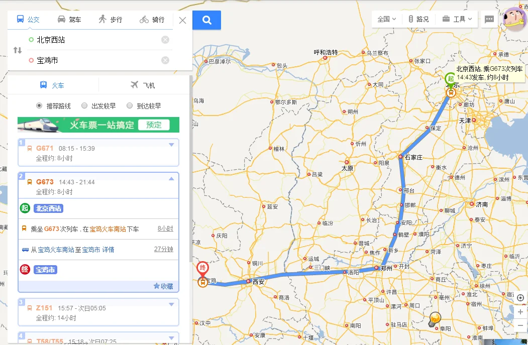 高铁时间表（g673高铁）2