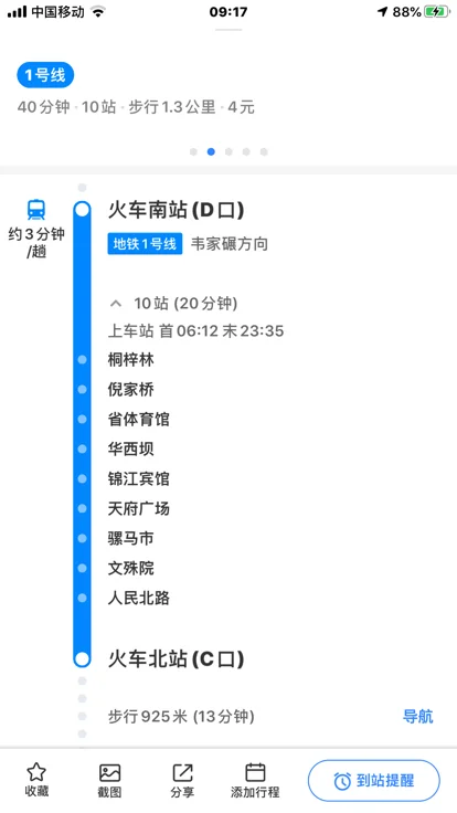 成都荷花池地铁1号线哪站下（成都南站到金荷花池地铁）