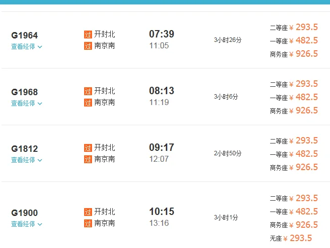 开封到南京地铁和动车票价(开封到南京的高铁)1