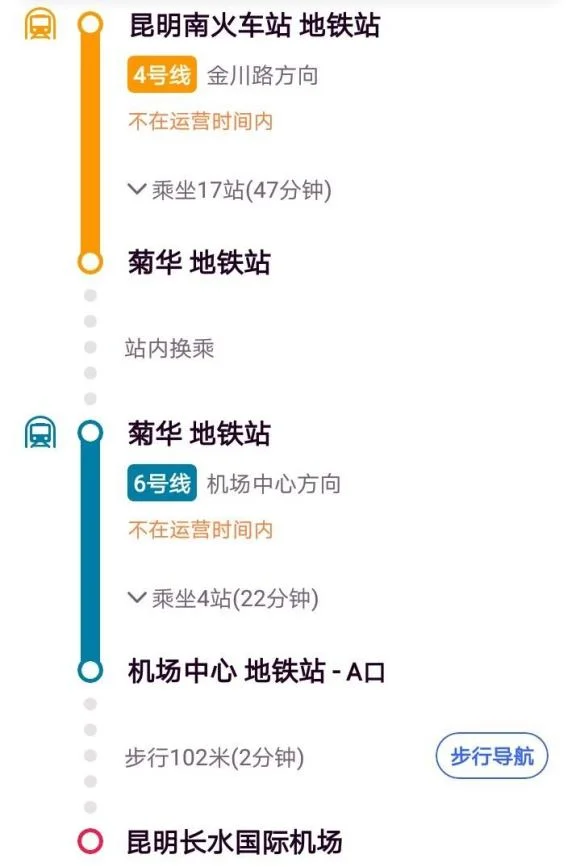 你好 想问一下昆明南站到长水机场坐地铁需要多长时间需要换几趟地铁呢（昆明地铁去机场要多久时间表）