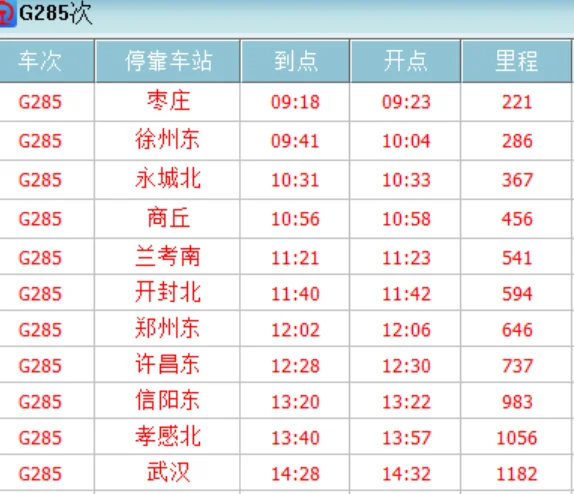 枣庄至武汉的高铁一天有几班（枣庄武汉高铁）