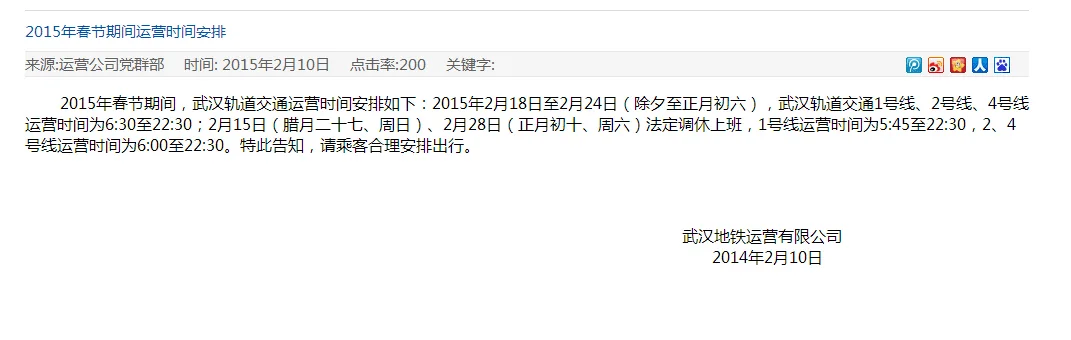 大年三十有地铁吗 2017武汉地铁春节运营时间表（春节期间武汉地铁）