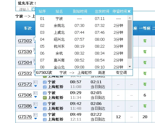 宁波坐高铁是去哪个站坐高铁票上的宁波和宁波东有什么区别（宁波高铁在宁波那个站）