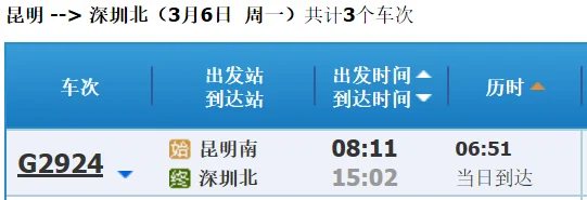 昆明到深圳北的高铁要过哪些站(昆明到深圳高铁要多久)3