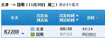 中国有几条高铁（天津到昆明的高铁）