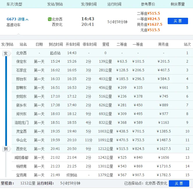北京到西安的高铁什么时候开通（北京至西安高铁时刻表）2