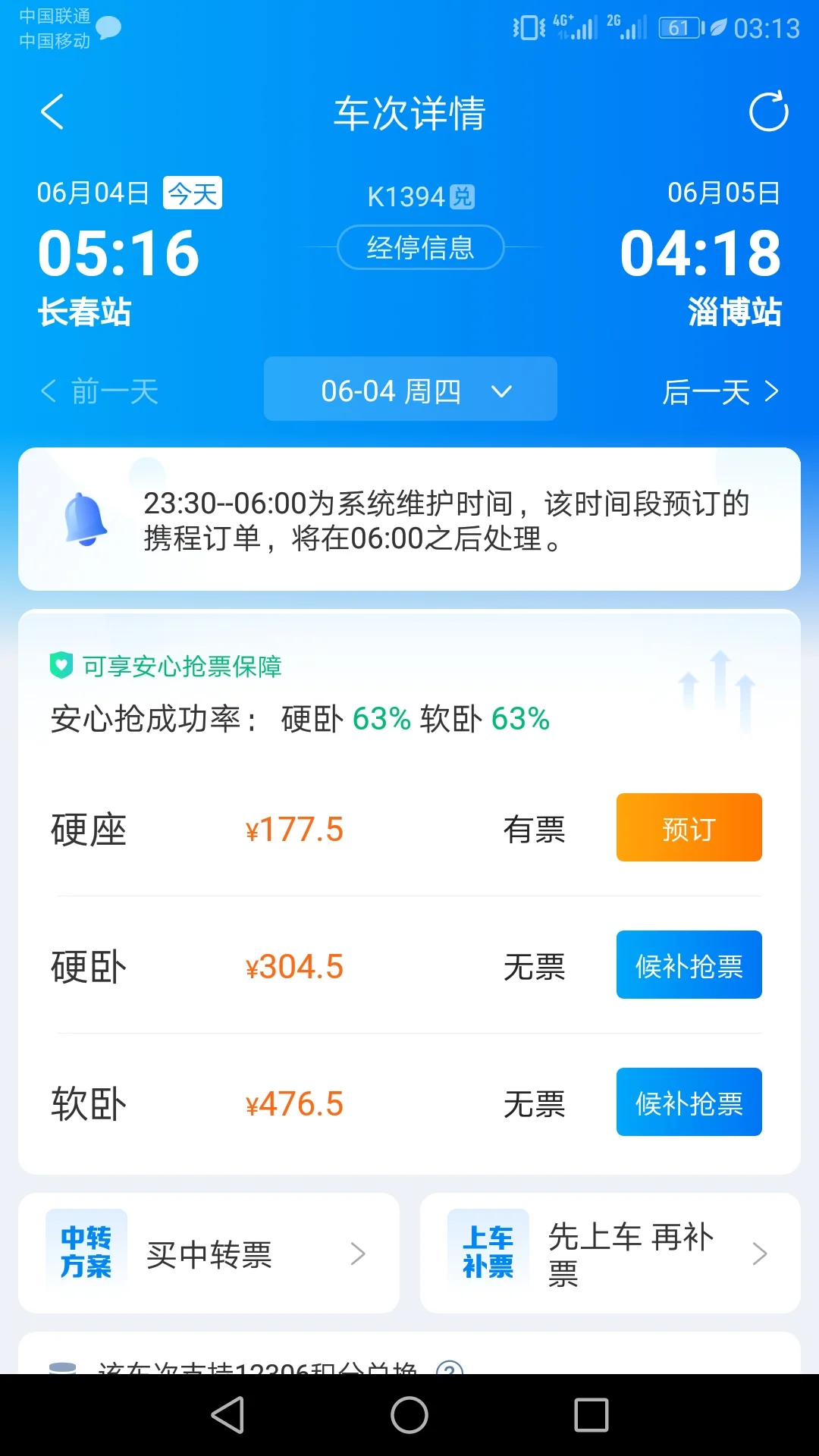 长春到淄博有几点的火车（长春到淄博高铁时刻表查询）