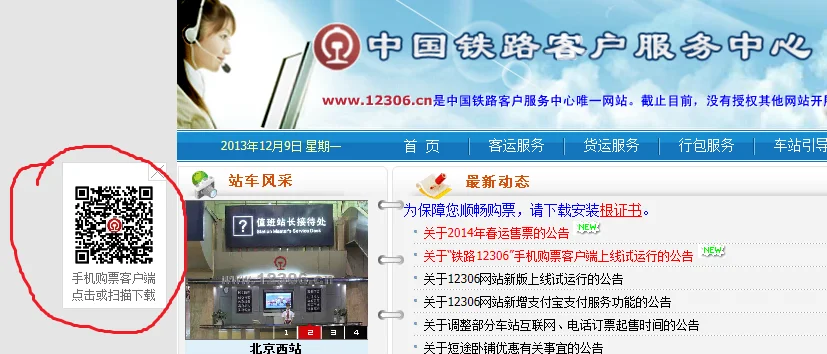 铁路12306手机客户端怎么下载（铁路12306下载手机版）