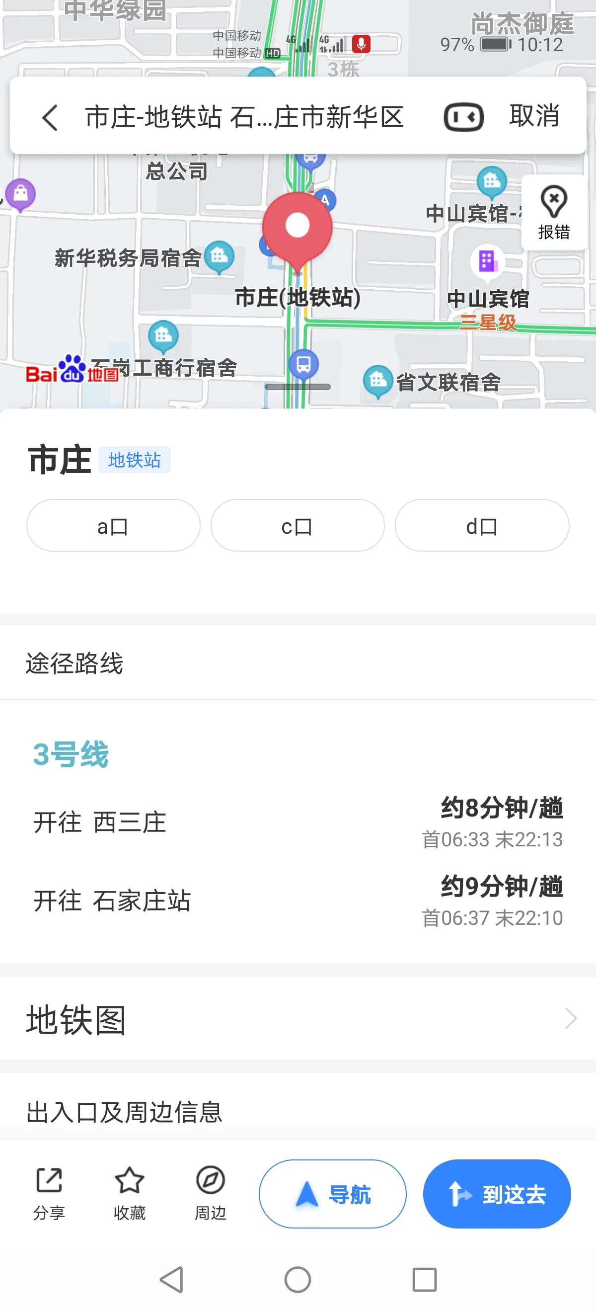 注意!石家庄地铁3号线首末班车时间1月7日有调整(石家庄轨道交通3号线)