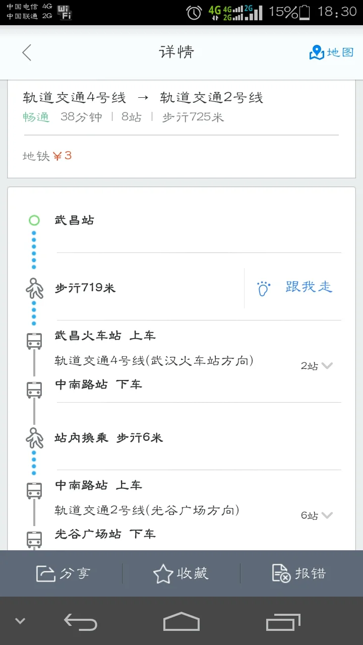 从光谷广场到武汉火车站地铁要多久票价（循礼门到光谷广场地铁多少钱）