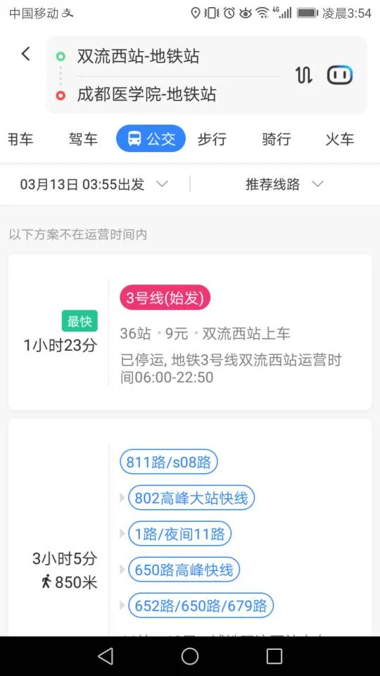 成都地铁1、2、3、4、号线早上开车时间和晚上收车时间是多少(成都地铁三号线多少时间一班)