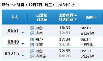 高铁站几点开始售票（济南到邢台高铁时刻表）