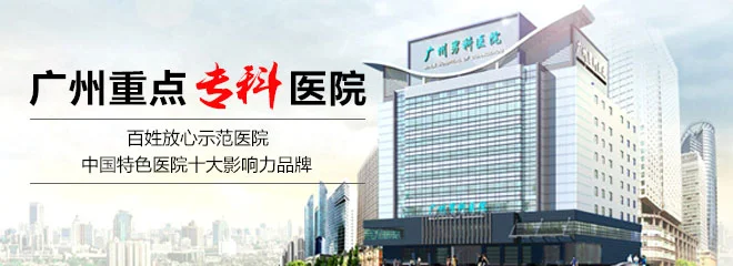 怎么做公交车到广州男科医院（广州男科医院地铁）