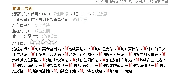 广州地铁几点停运（广州会江地铁站开通时间）2