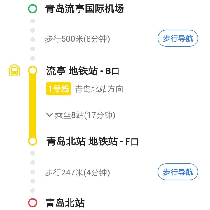去青岛流亭机场有地铁吗(青岛机场到青岛市区有地铁么)