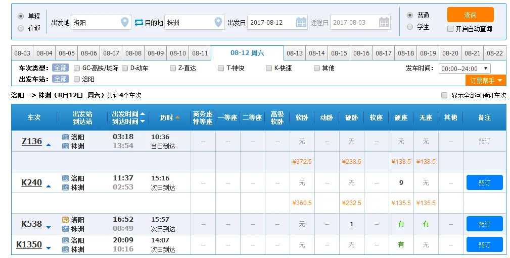 株洲有高铁站吗（株洲没高铁）