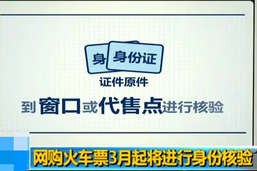 铁路互联网购票身份核验须知怎么弄(铁路网站身份审核)2