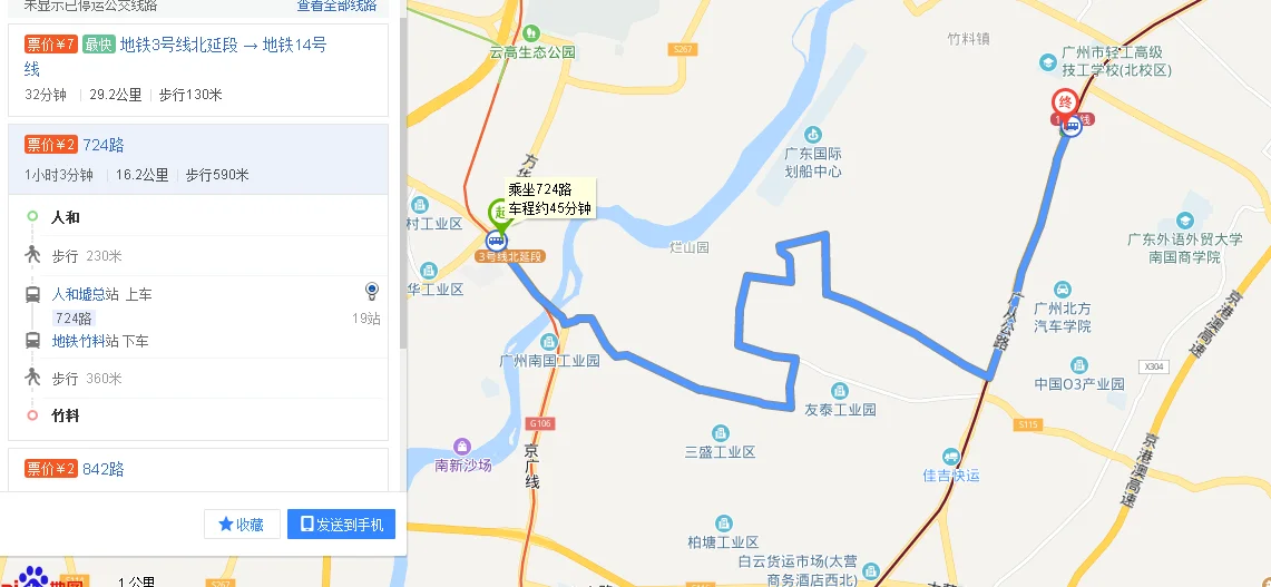 广州白云区竹料商业广场坐几号线地铁呀！（人和地铁站怎么去竹料）
