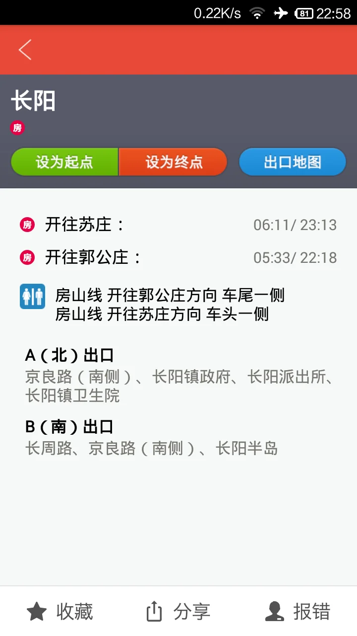 从房山长阳地铁站做地铁到北京南站总共多长时间能到(清源路地铁到长阳地铁大概多长时间)2