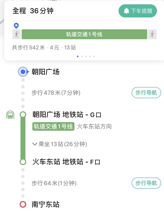 南宁火车站到朝阳广场有地铁吗坐几号线(南宁地铁南宁东到朝阳广场票价)3