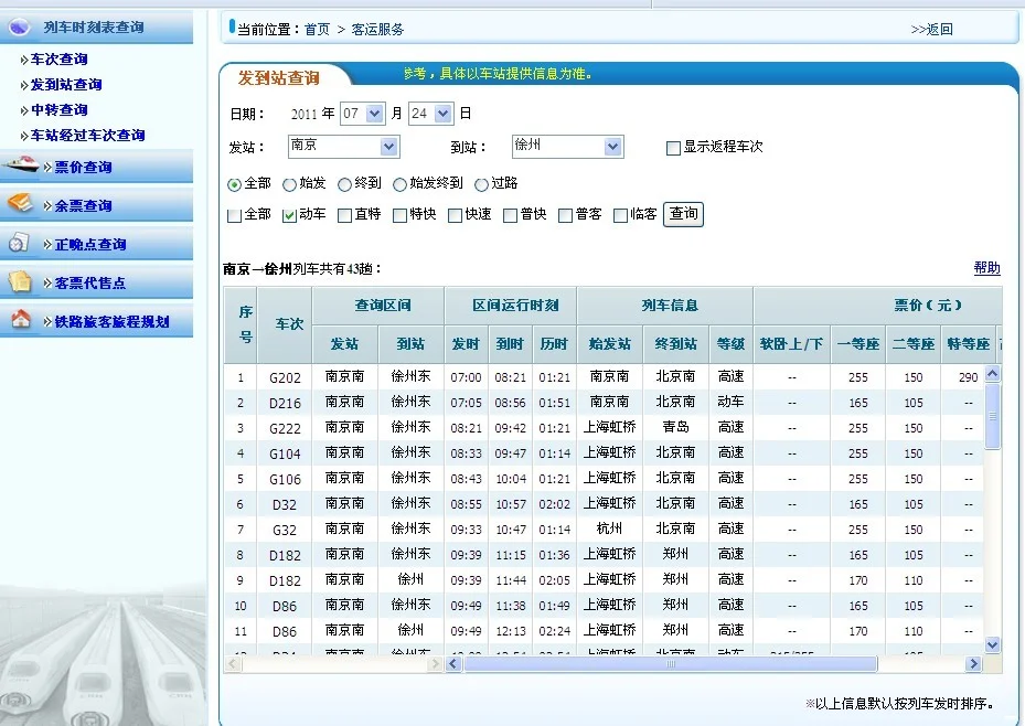 有南京到徐州高铁吗（南京到徐州高铁时刻表查询）2
