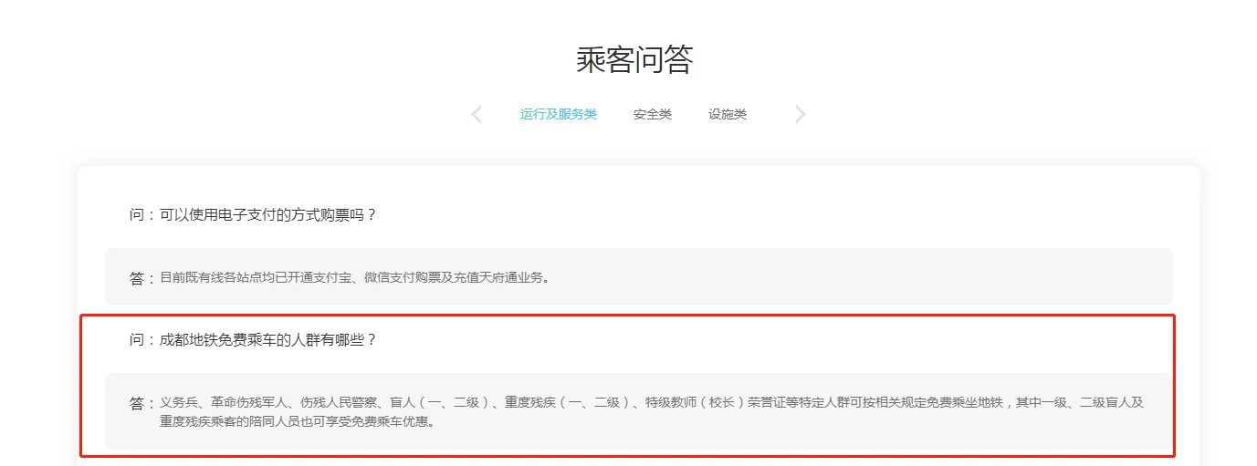 成都市 残疾人可以免费坐那些路号公交车 能否凭残疾证免费乘地铁吗（成都是假残疾证坐地铁）1