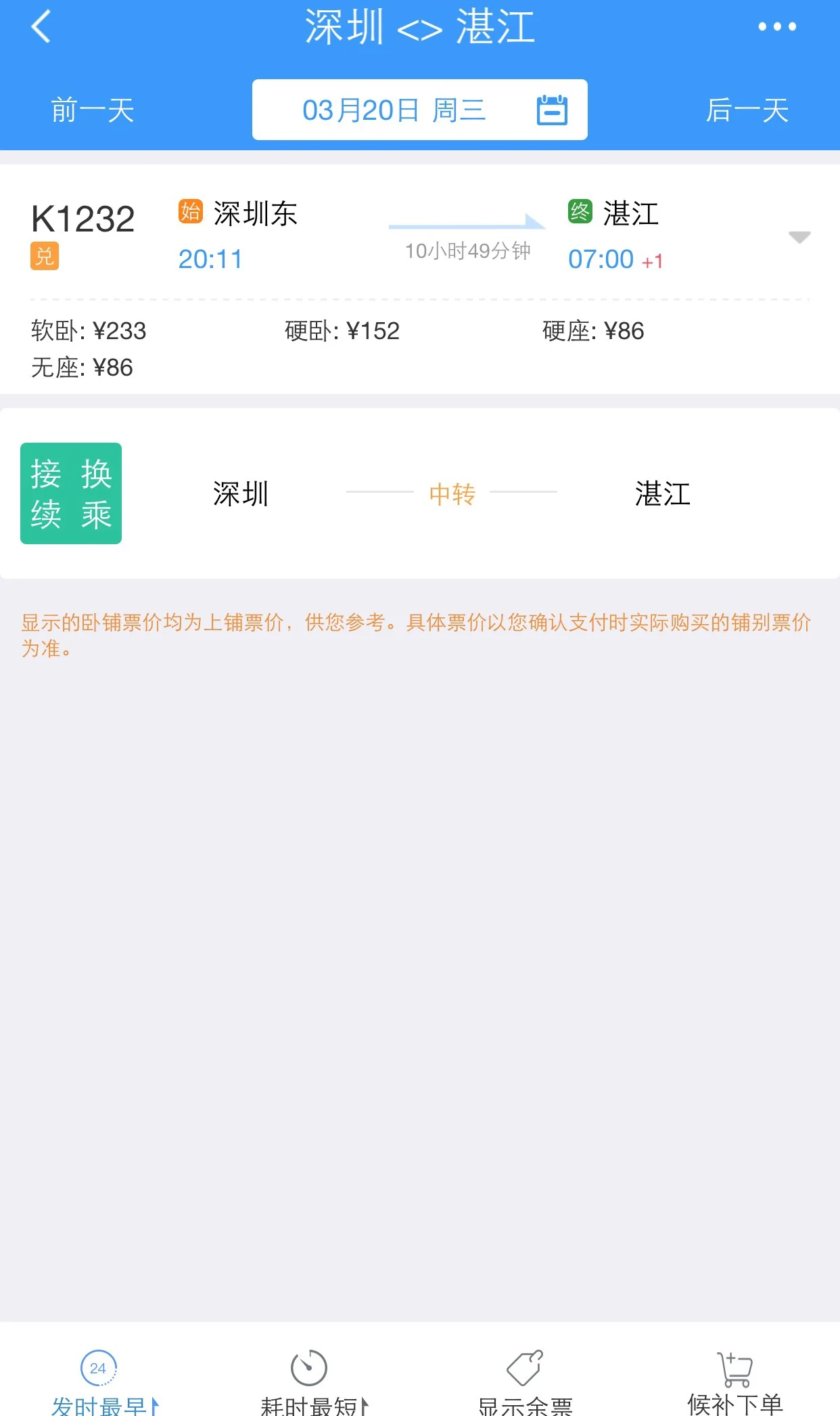 深圳到湛江高铁有哪些站（深圳至湛江高铁）3