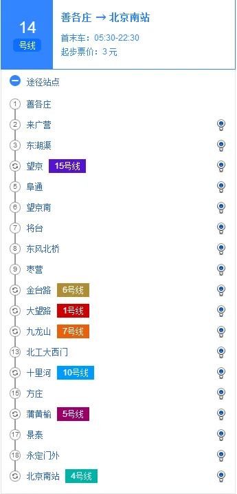 14号线地铁首末车时间（十四号地铁首班时间）2