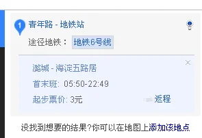 求北京地铁运营时间表（地铁五路居站的末班车时间表）4