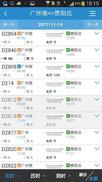 广州到昆明高铁时刻表（高铁2922）