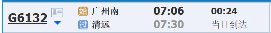 从广州南站坐高铁到清远清远下站的地方是什么地方（广州南到清远高铁）3