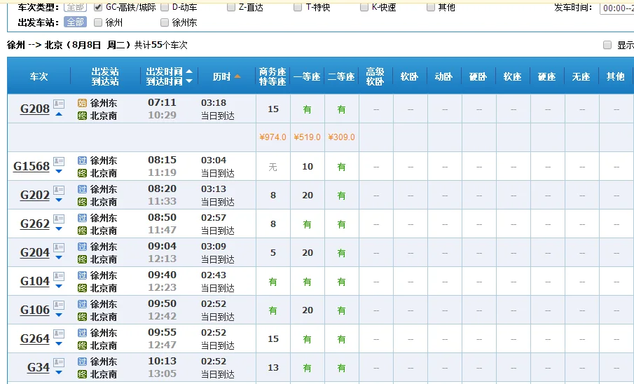 徐州至北京高铁票价多少（从徐州到北京的高铁多少钱）1