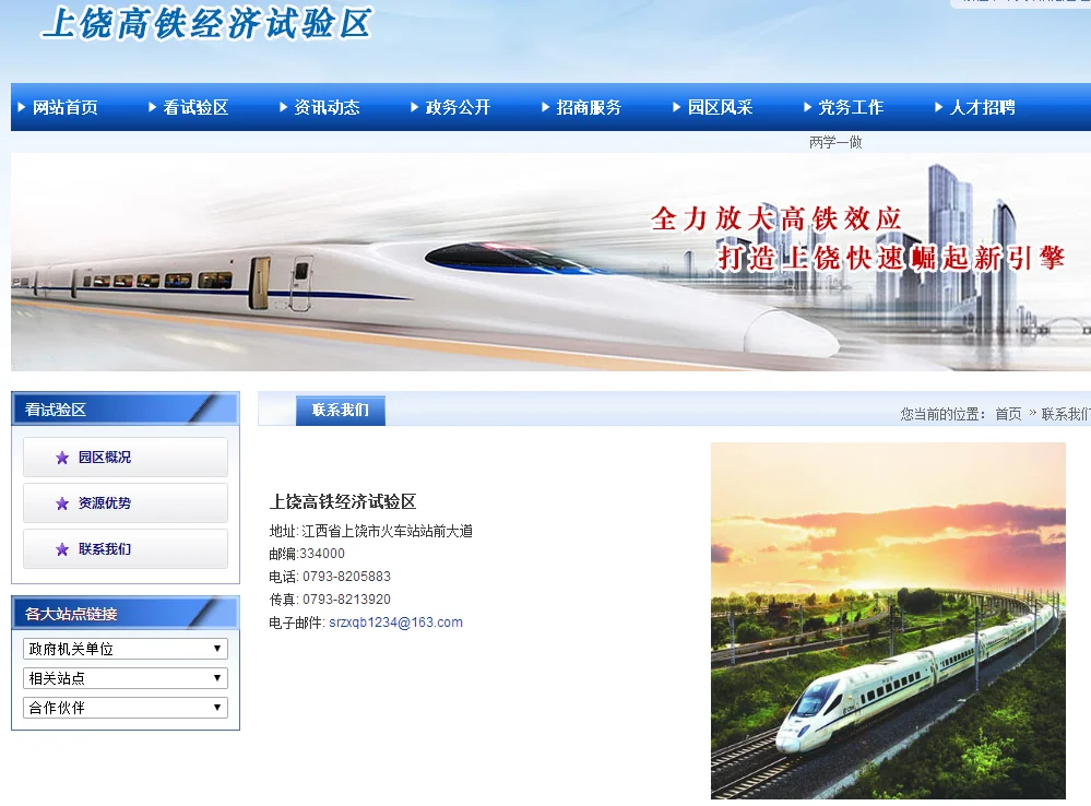 山东省聊城市高铁新区书记是谁（上饶高铁新区领导）