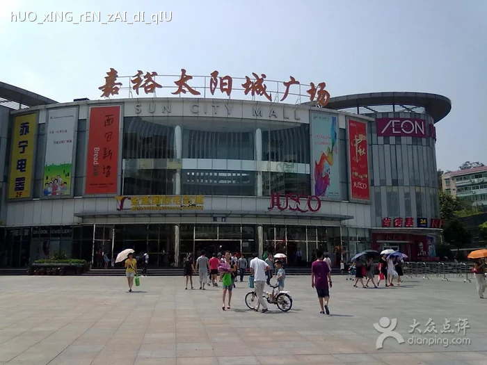 上海仙霞路88号太阳广场乘地铁怎么走(嘉裕太阳广场哪个地铁)3