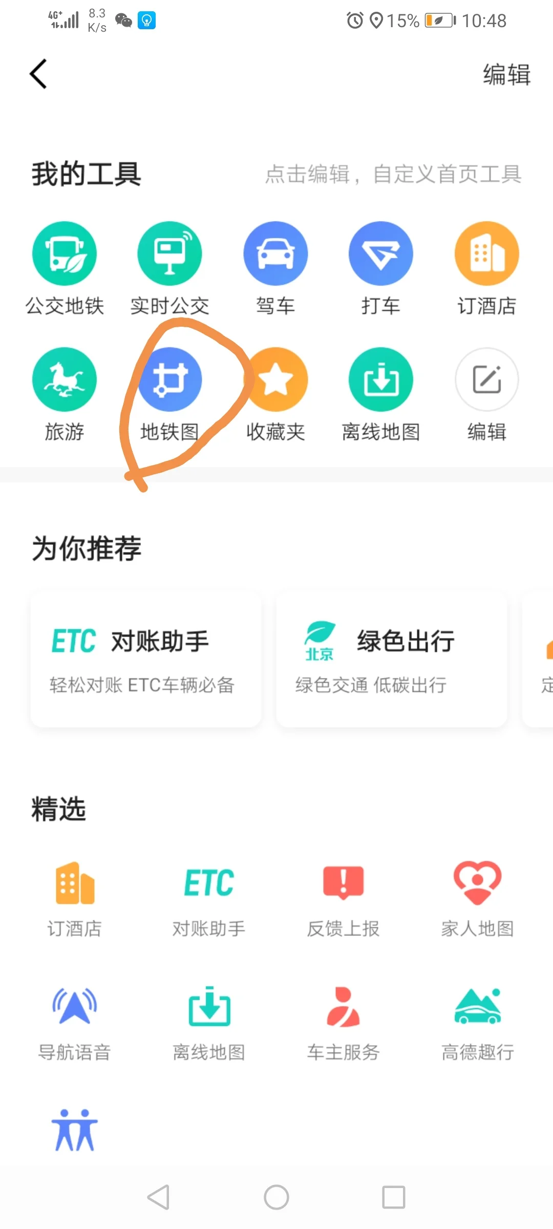 现在离我最近的地铁站(附近地铁站导航)3