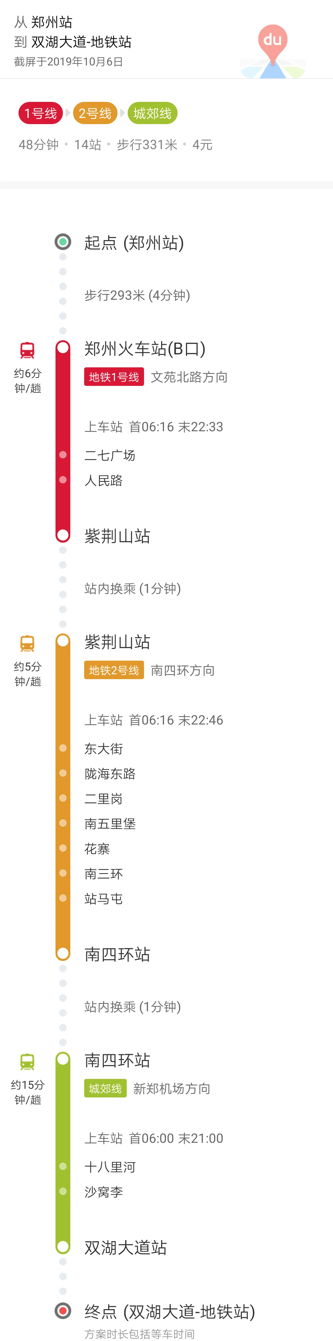 晚上8点郑州火车站到龙湖镇双湖大道还有地铁吗知道的朋友说一下呗谢谢了（双湖大道到郑州火车站地铁怎么坐）1