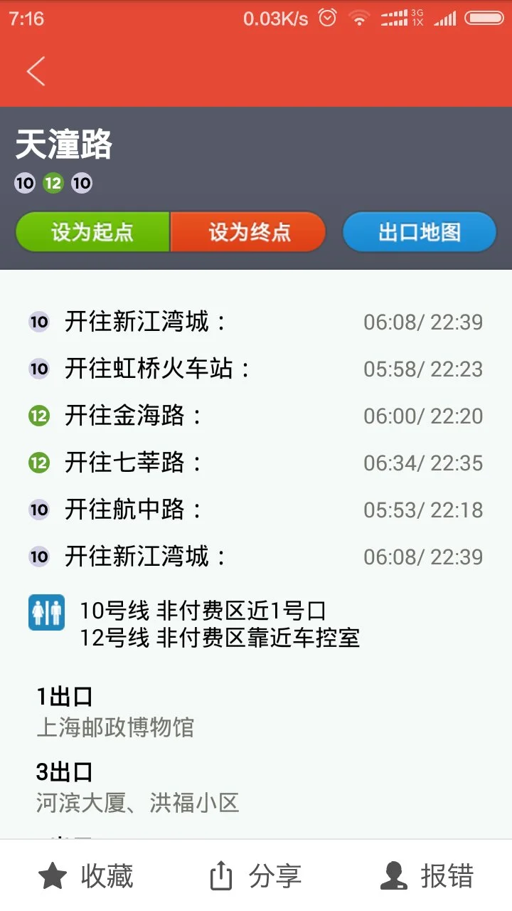 上海地铁各线路首末班时间（地铁12号线首班车几点发车时间）3