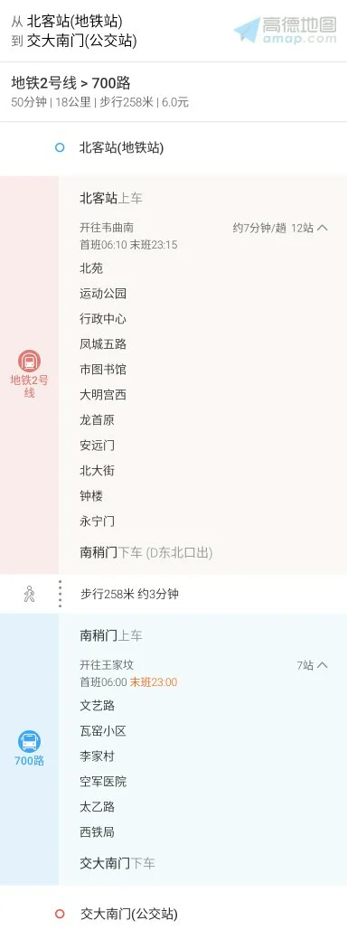 请问我从西安北客站坐哪几号线地铁地铁可以到交大一附院（西安北站到西安交通大学地铁）