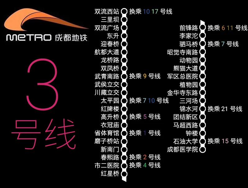 成都双流机场离哪个地铁站最近(成都地铁3号线去机场在哪里下车)4