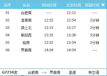 g1503高铁时刻表查询(g1802高铁时刻表查询)1